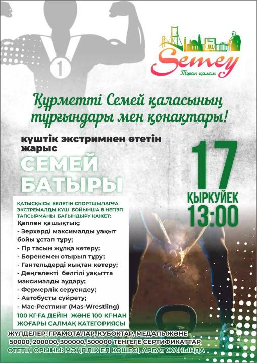 15, 16, 17 сентября в Семее отметят день города