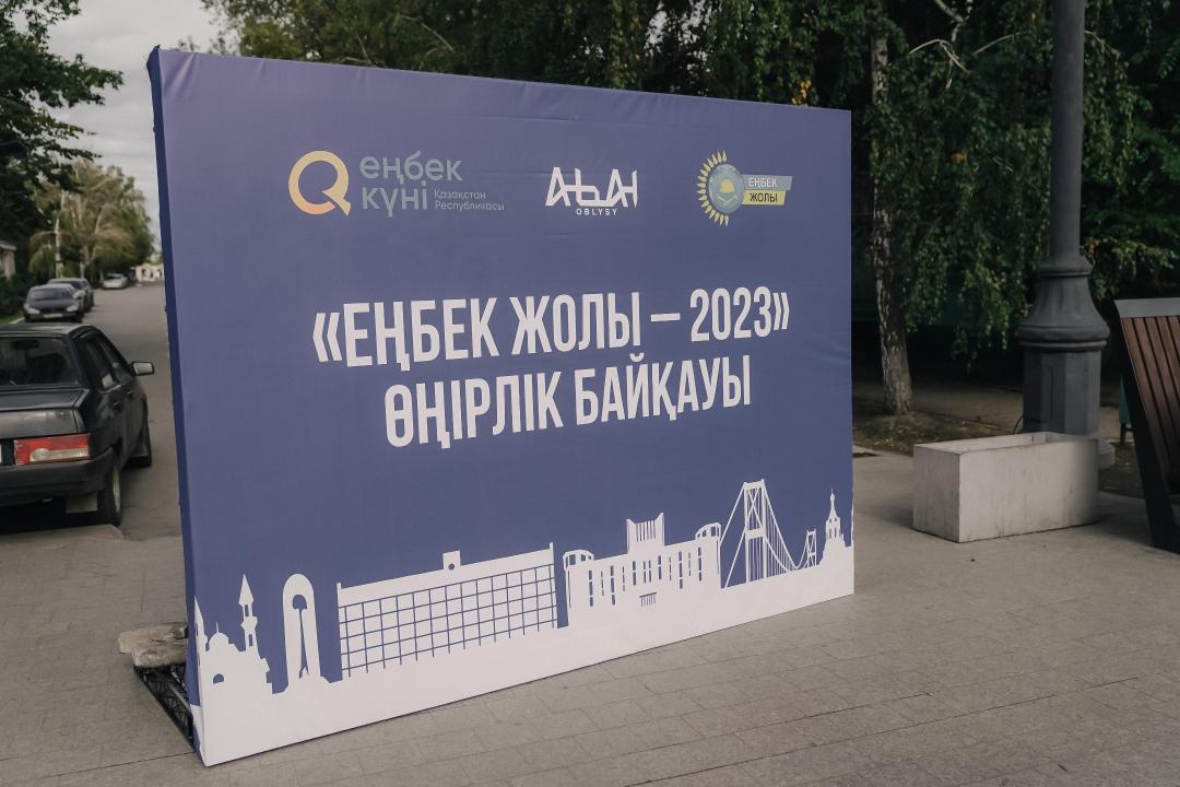 Победителей регионального этапа республиканского конкурса «Еңбек жолы» наградили в области Абай