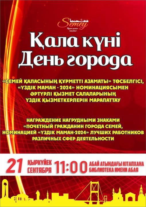 В Семее отметят День города
