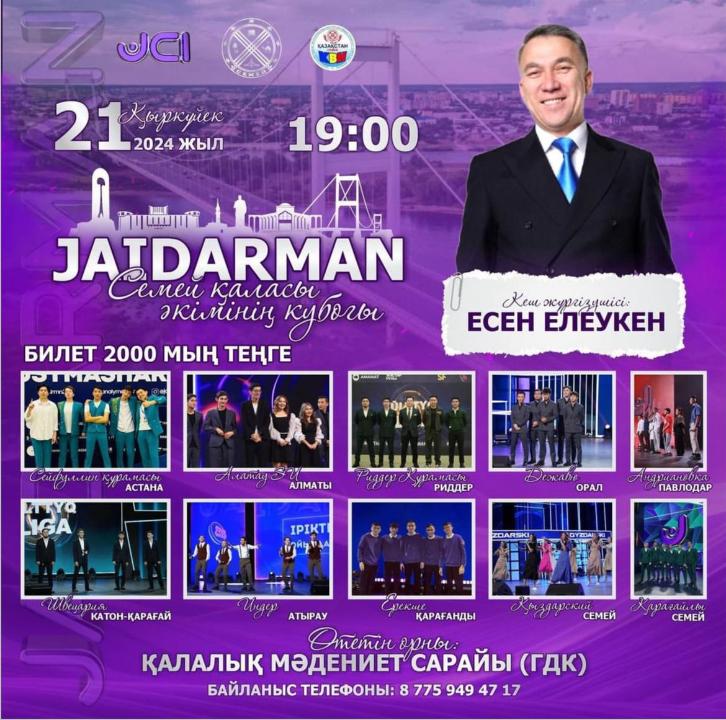 В Семее отметят День города