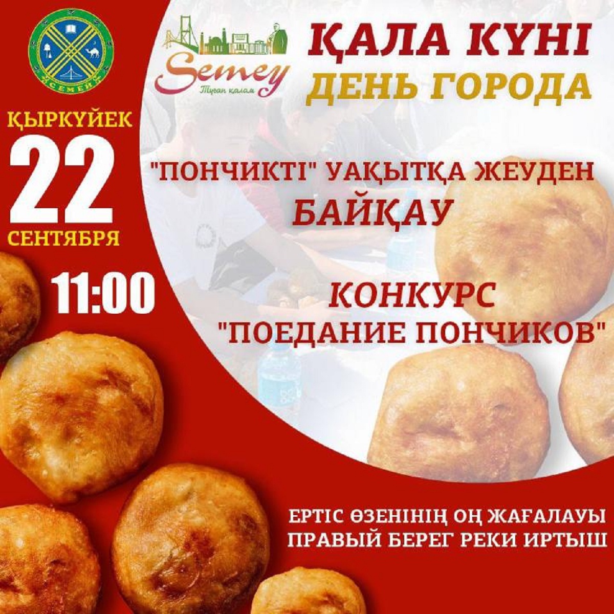 Конкурс по поеданию мясных пончиков пройдёт в Семее