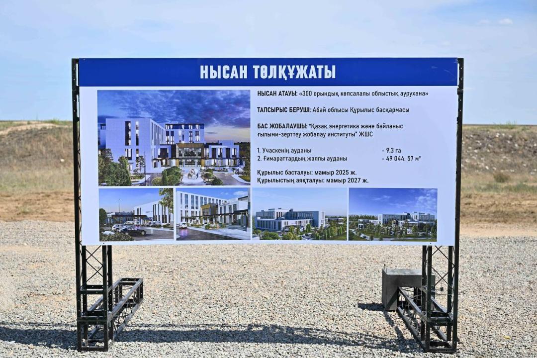 В Семее дан старт строительству областной многопрофильной больницы