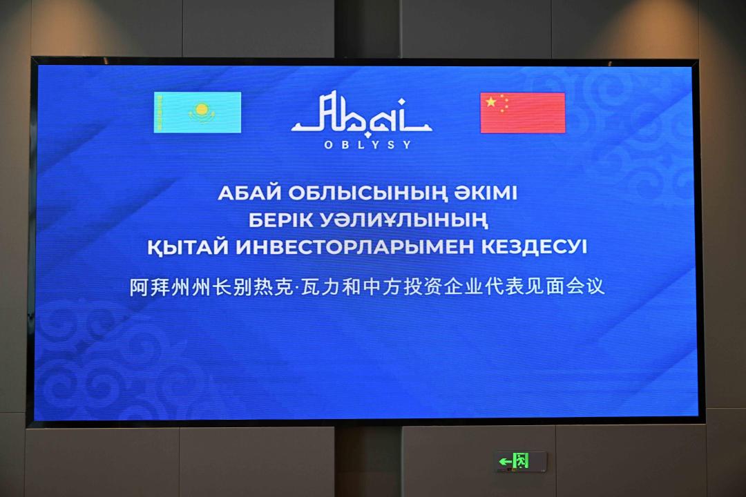 Аким области Абай встретился с китайскими инвесторами в городе Алтай