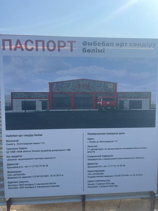 В Семее строится новое пожарное депо