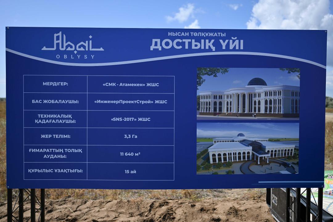 В Семее стартовало строительство Дома дружбы – подарок от Мангистауской области