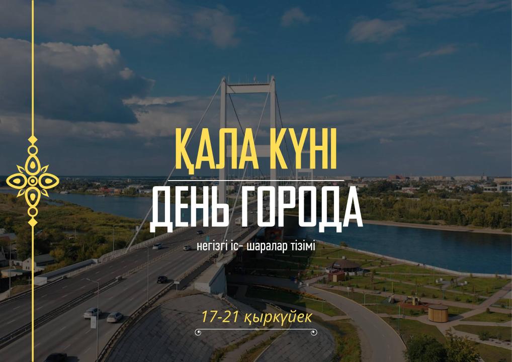 В Семее отметят День города