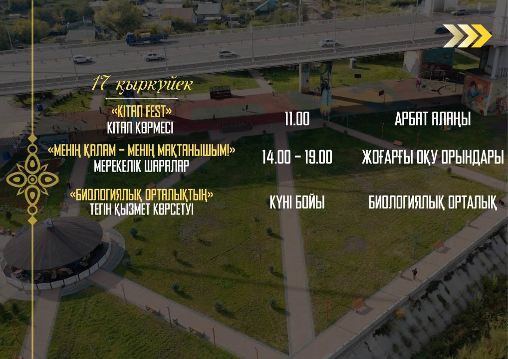 В Семее отметят День города