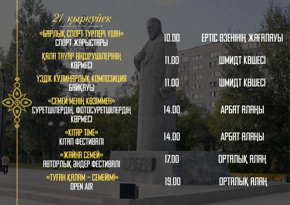 В Семее отметят День города