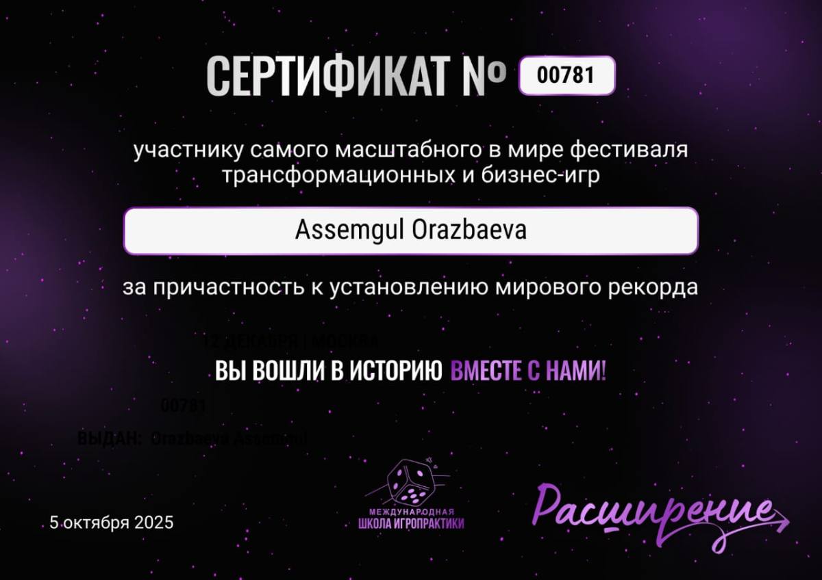 Психолог учреждения УИС города Семей вошла в Книгу рекордов Гиннесса