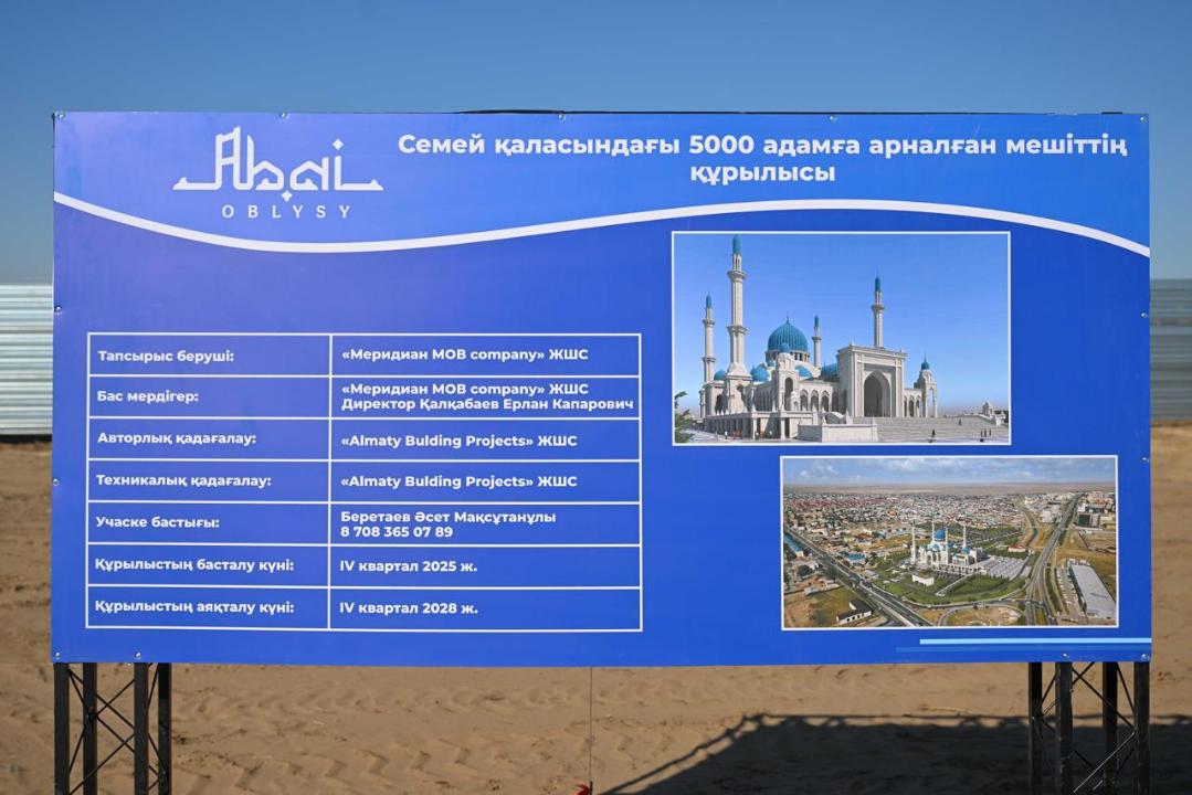 В Семее построят мечеть на 5000 человек