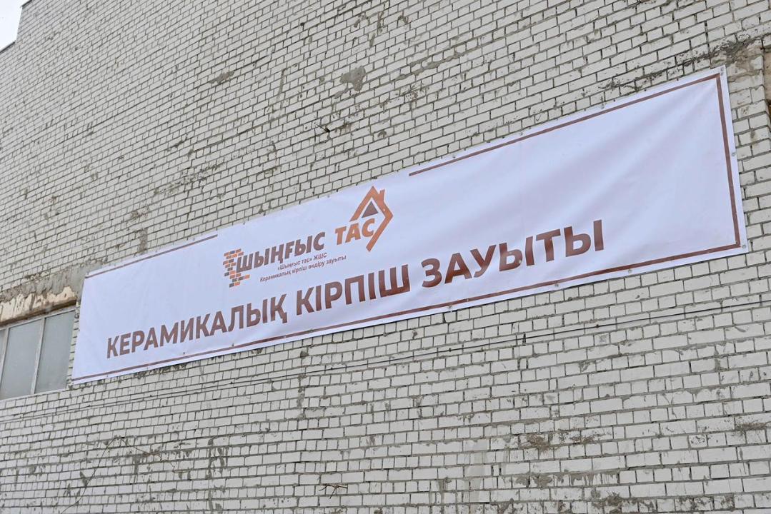 В Бородулихинском районе запущен кирпичный завод