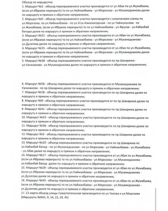 В центральной части Семея временно ограничат движение автотранспорта